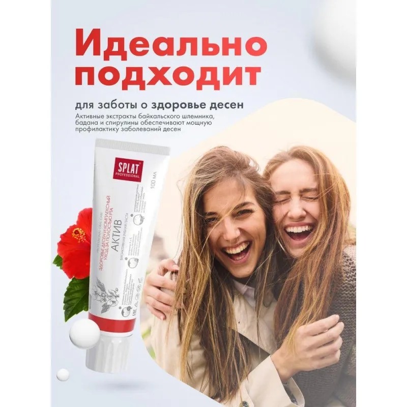 Зубная паста SPLAT Professional АКТИВ 100 мл А-113