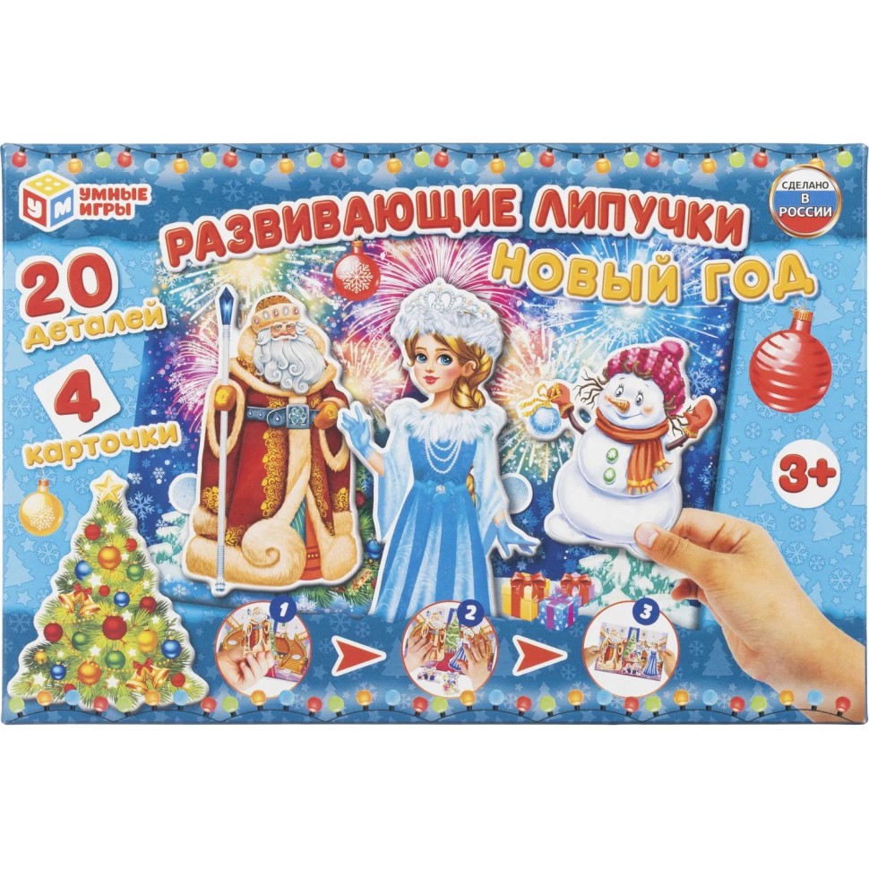 Игра Развивающие липучки Новый Год Умные игры, 4680107925893 Игра Развивающие липучки Новый Год Умные игры, 4680107925893