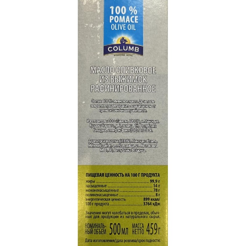 Масло COLUMB оливковое раф. высшего качества Pomace Oil, стекло, 500 мл