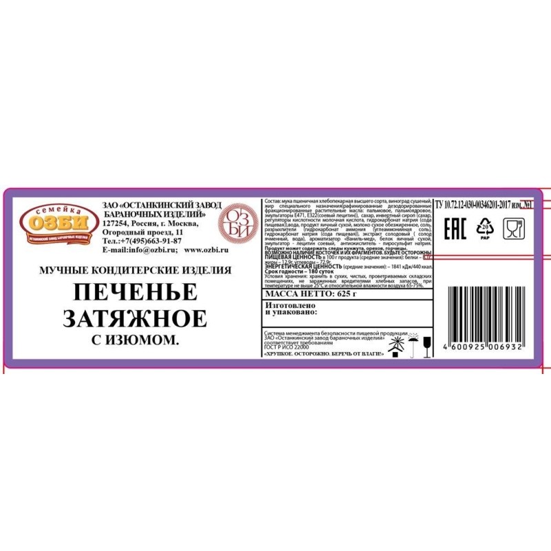 Печенье Семейка ОЗБИ затяжное с изюмом, 625 г