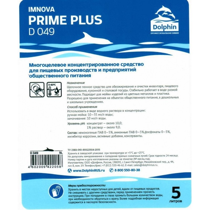 Профхим д/посуды д/руч мытья и обезжир конц. щел пенн Dolphin/PRIME Plus,5л
