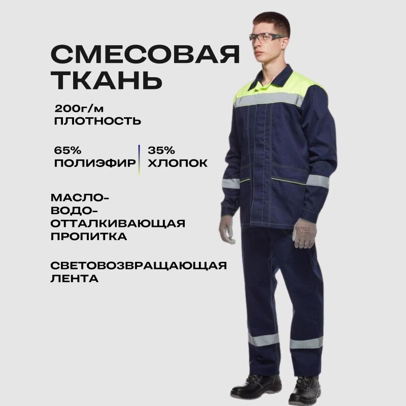 Костюм рабочий летний муж л35-КПК син/лимон (р.52-54) 170-176