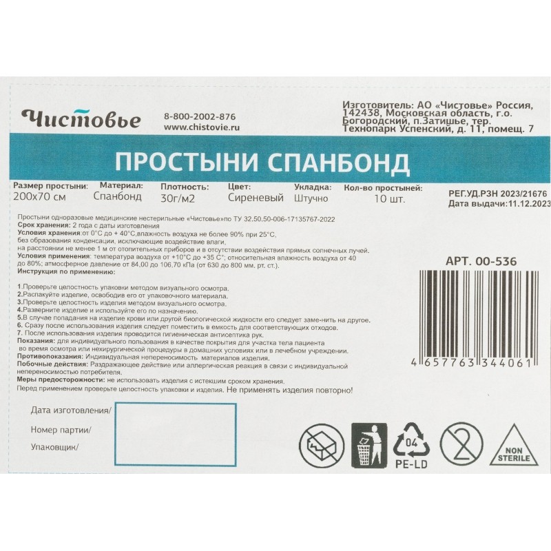 Простыня 200x70, спанбонд, пл.30, сиреневый, ЛЮКС, 10шт/уп, штучно, 00-536