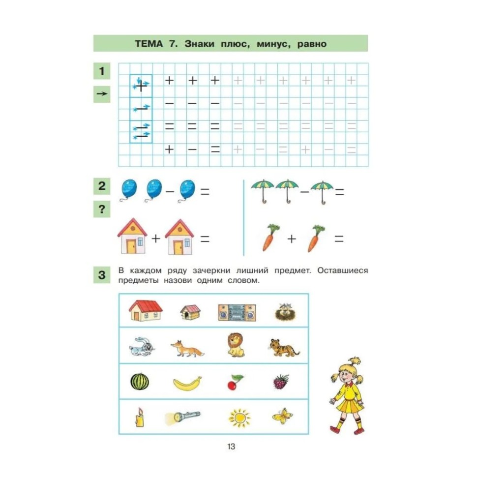 Тетрадь рабочая Шевелев К.В. Счет и количество Тетрадь рабочая Шевелев К.В. Счет и количество