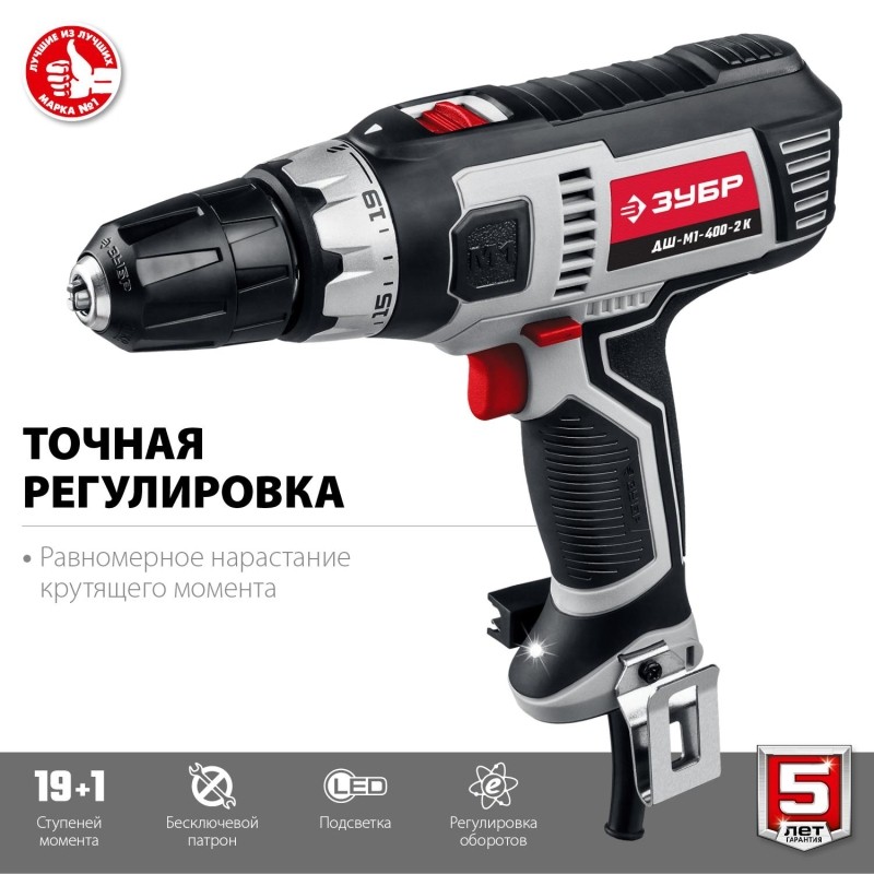 Дрель-шуруповерт сетевая ЗУБР ДШ-М1-400-2 К, 400 Вт