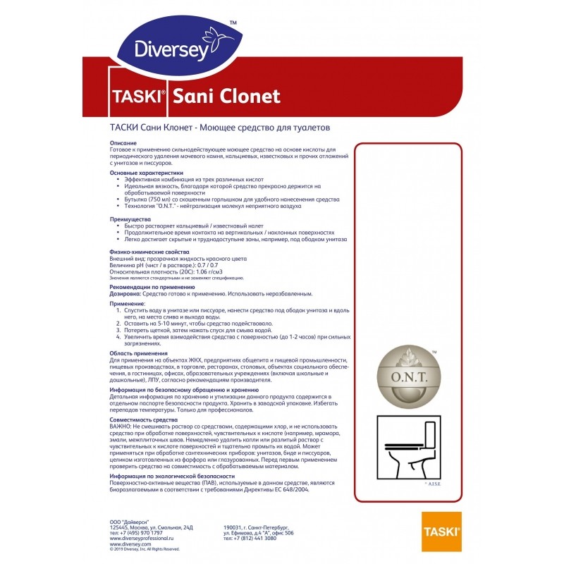 Профхим сантех кисл гель от минерал.отлож Diversey/TASKI Sani Clonet, 0,75л