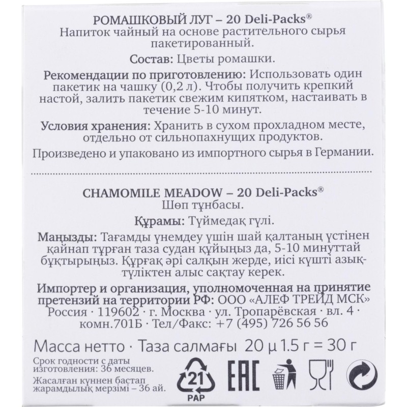 Чай травяной в пакетиках Althaus Chamomile Meadow(Ромашковый) 20пакx1,5гр