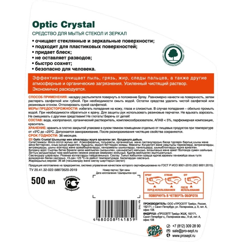 Средство для стекол и зеркал Prosept Optic Crystal 0,5л