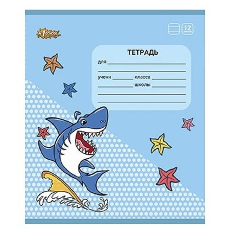Тетрадь школьная А5 12л №1School Shark линия,скреп, ВД-лак, в асс
