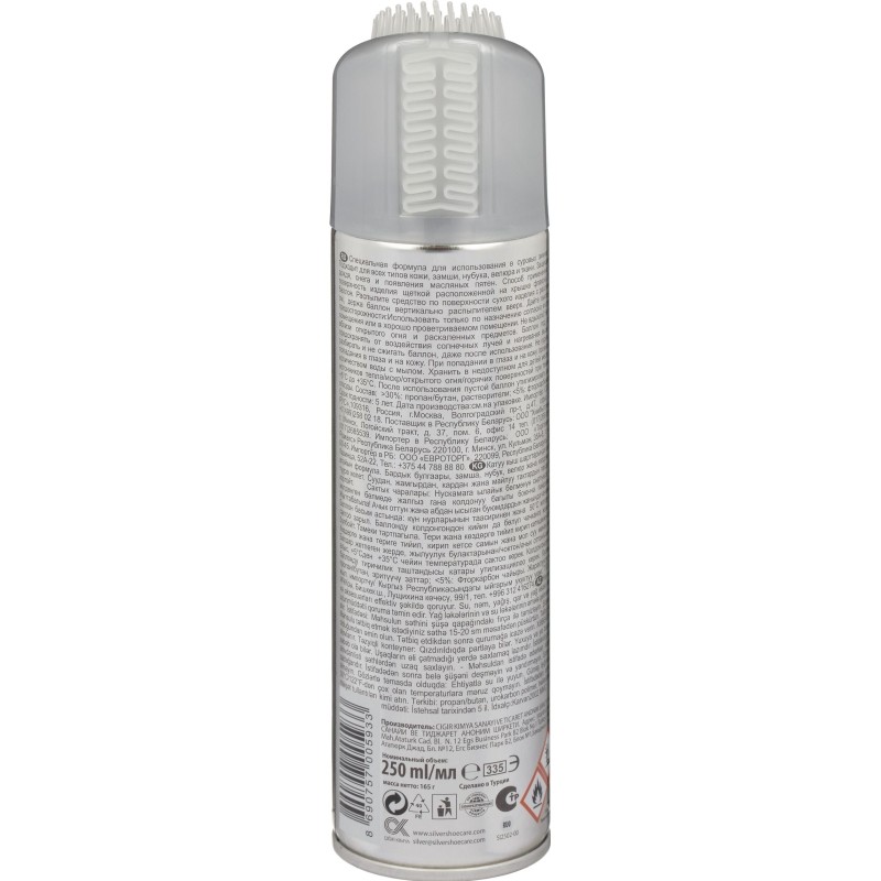 Пропитка для защиты обуви от воды Экстра 250мл, Silver Spray, SI2502-00