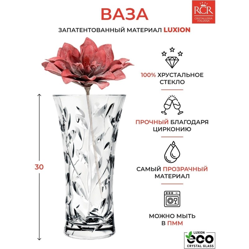 Ваза RCR Laurus 30см, 43195