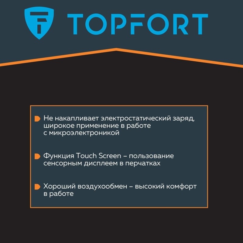 Перчатки защитные TopFort  Ant Контакт антистат.нейлон/карбон.нить р.7