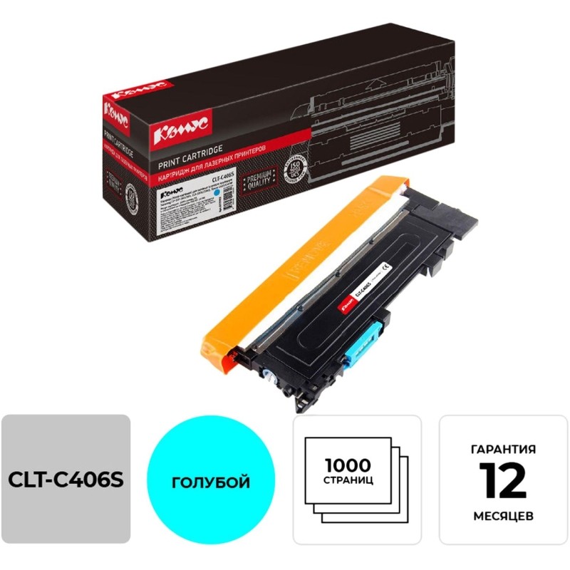 Картридж лазерный Комус CLT-C406S гол. для SamsungCLP-360/365/368