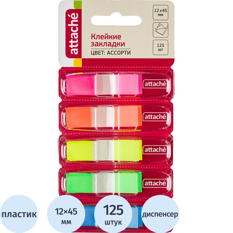 Клейкие закладки пласт. 5цв.по 25л. 12ммх45 Attache&#039; PET-01