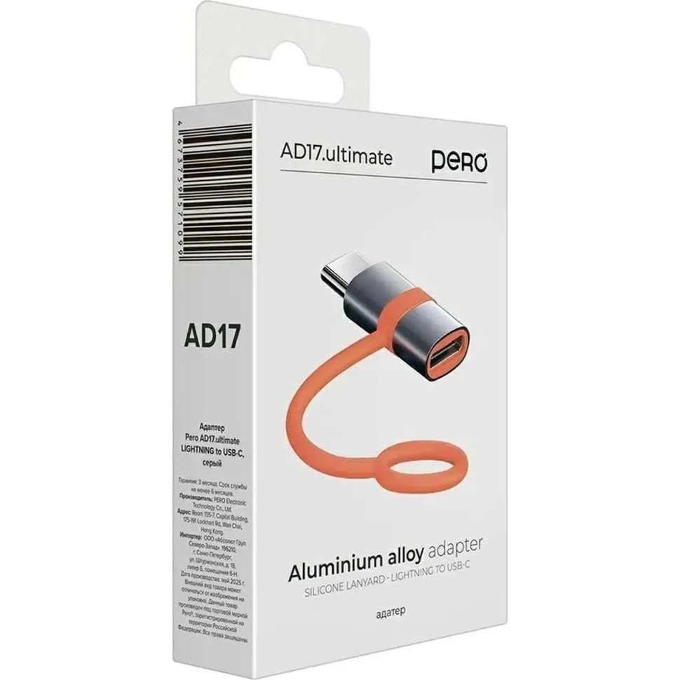Адаптер PERO AD17, Lightning (F) - USB-C (M), серый Адаптер PERO AD17, Lightning (F) - USB-C (M), серый