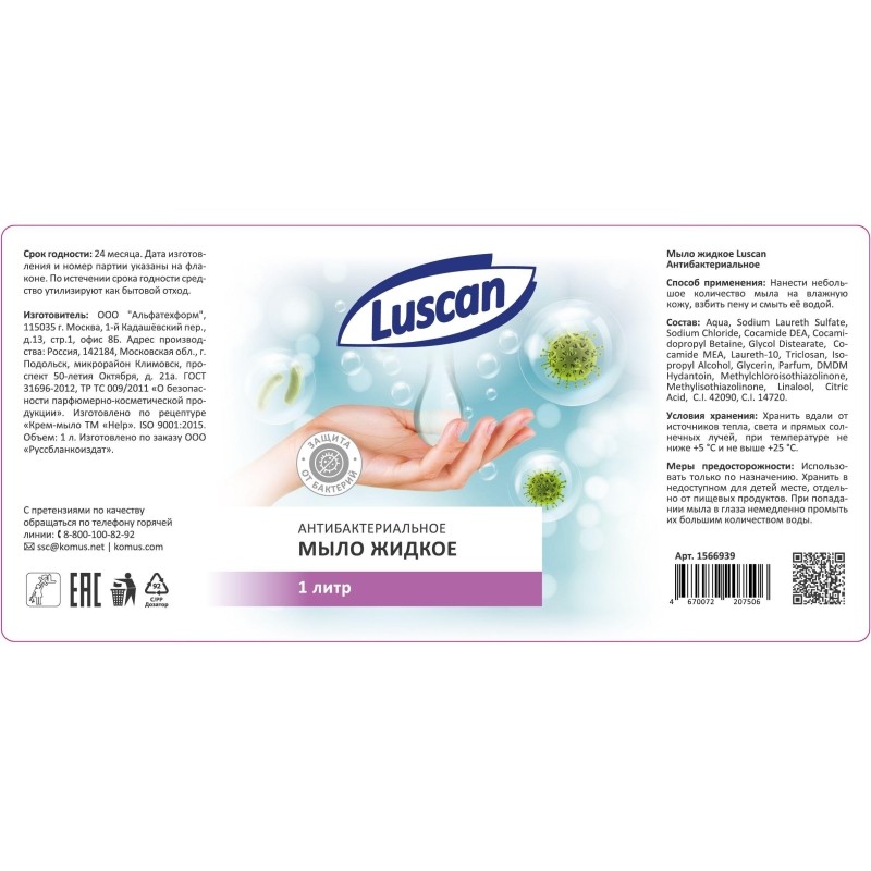 Мыло жидкое Luscan антибактериальное с дозатором 1л