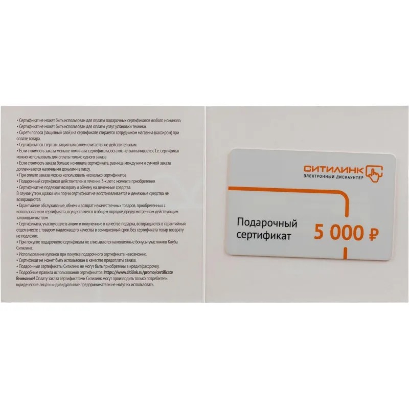 Карта подарочная Ситилинк 5000 руб