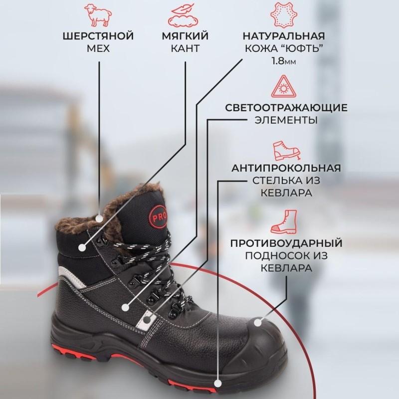 Ботинки ПРО ПУ/НР с КП и КС шерст. мех р.36 (ЗБ-МПС/2)