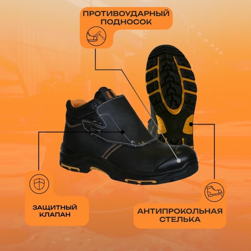 Ботинки сварщика PERFECT PROTECTION ПУ/НР с ПП и АС р.43 (120318)
