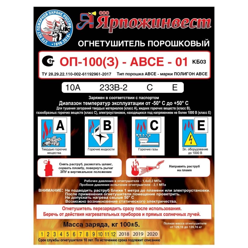 Огнетушитель порошковый ОП-100 (з) АВСЕ