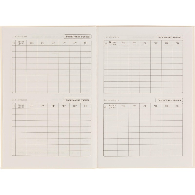 Дневник школьный 40л. БЕЛЫЙ-1, 1-11 классы, Д40-6883