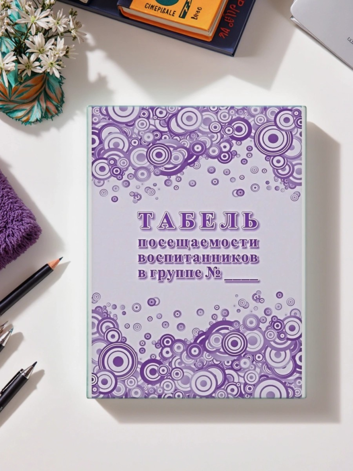 Табель посещаемости воспитанников группы КЖ-1481