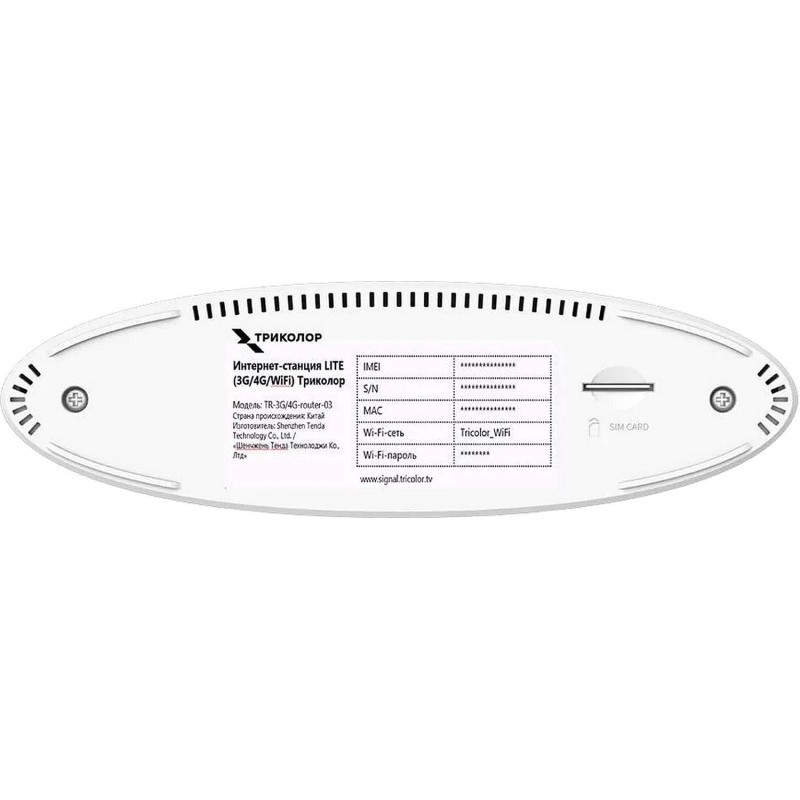 Маршрутизатор 3G/4G Триколор TR-3G/4G-router-03 N300
