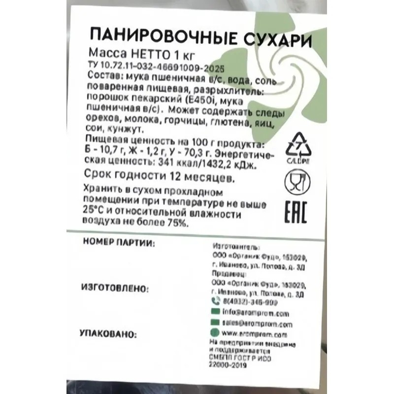 Сухари панировочные Imberrio белые, метал.пакет, 1000г