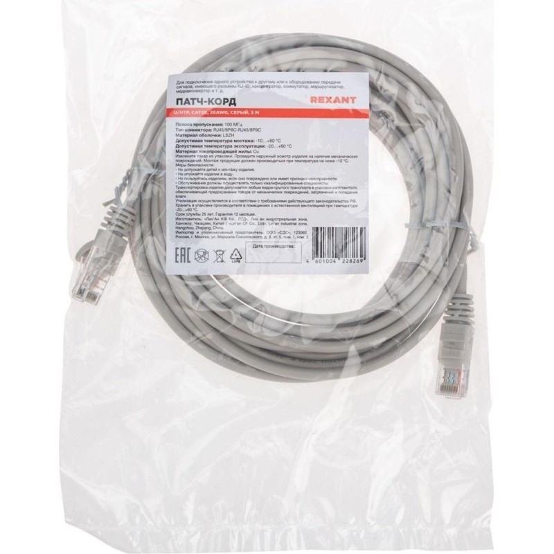 Патч-корд REXANT (02-0100-5) U/UTP, CAT 5e, 26AWG, LSZH, серый, 5м