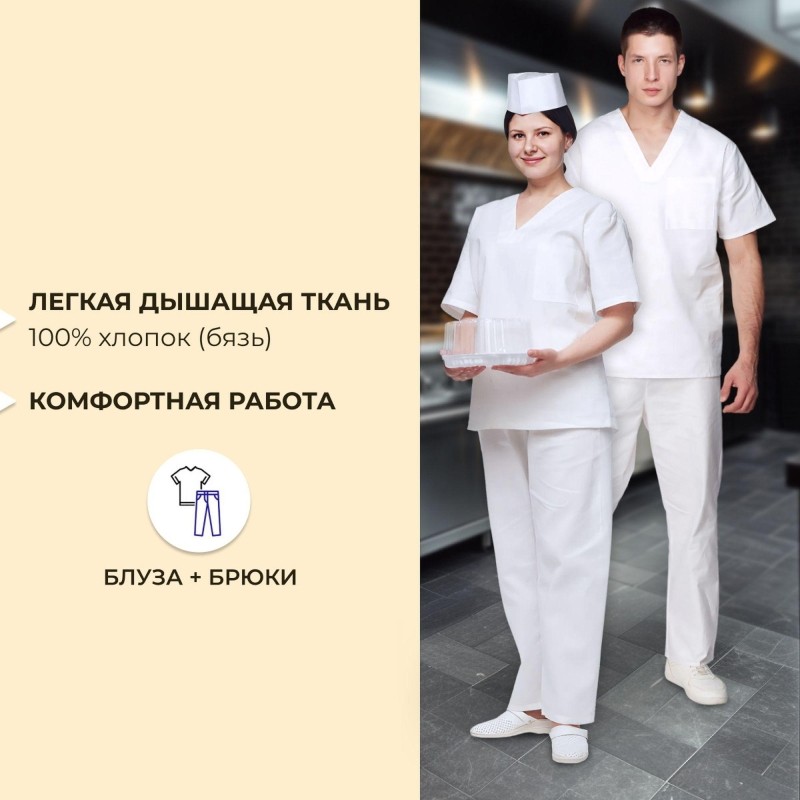 Костюм пекаря универсальный/у05-КБР (р.44-46) р.158-164