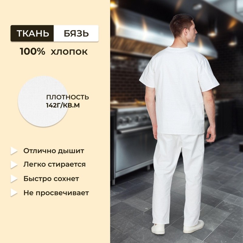 Костюм пекаря универсальный/у05-КБР (р.44-46) р.158-164