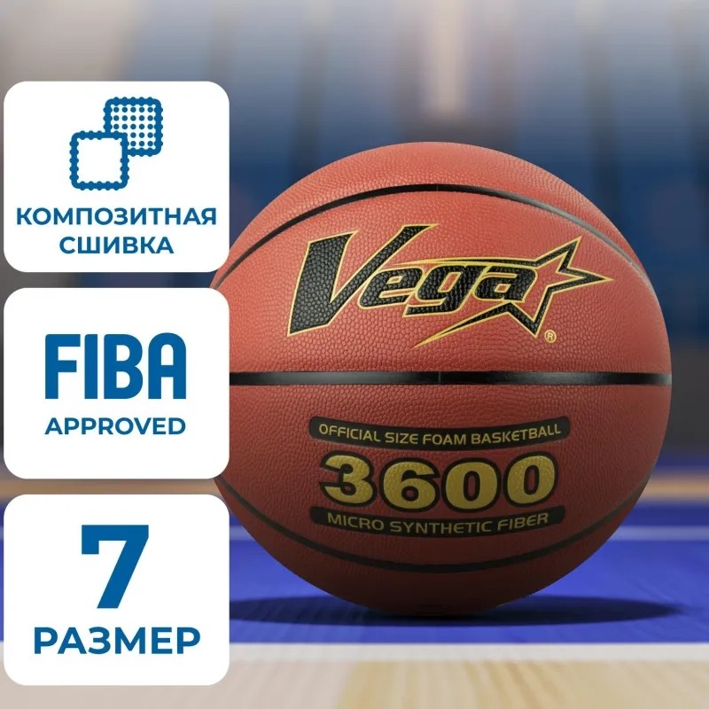 Мяч баск. VEGA 3600, OBU-718, FIBA р.7, синт.кожа 8 п темно-коричневй