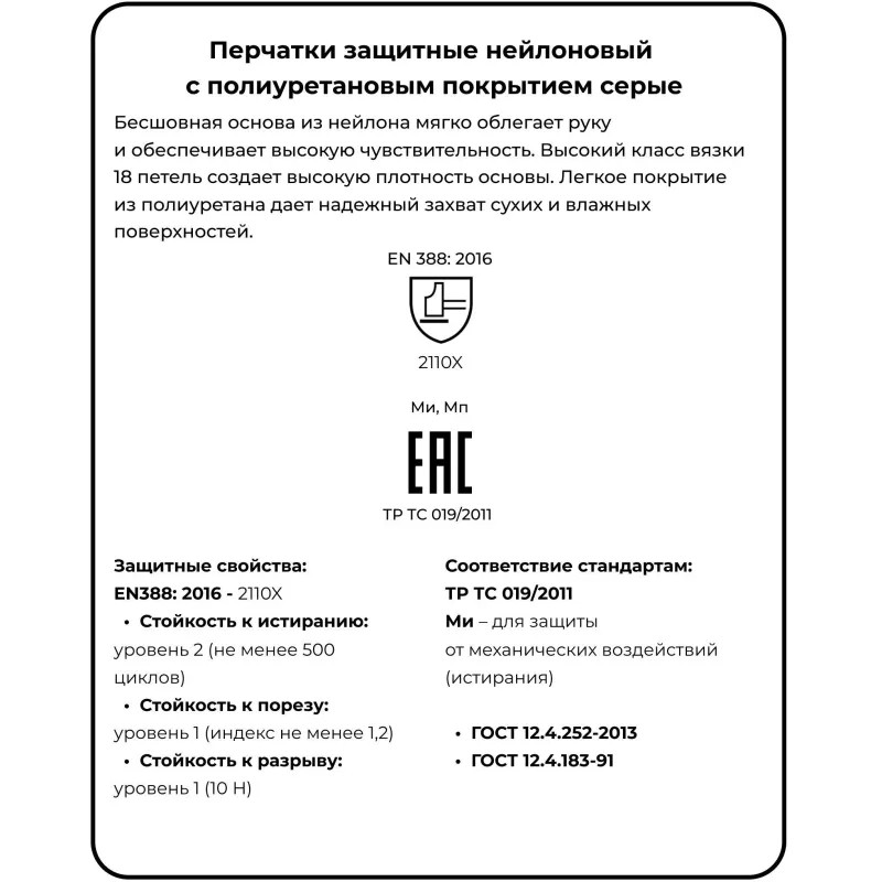 Перчатки защитные нейлон с п/у 18кл серые SCAFFA Контакт PU1850T-GR р.9