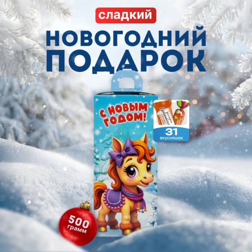 Новогодний сладкий подарок Ириска-Сахарок Картон 500 грамм, K052