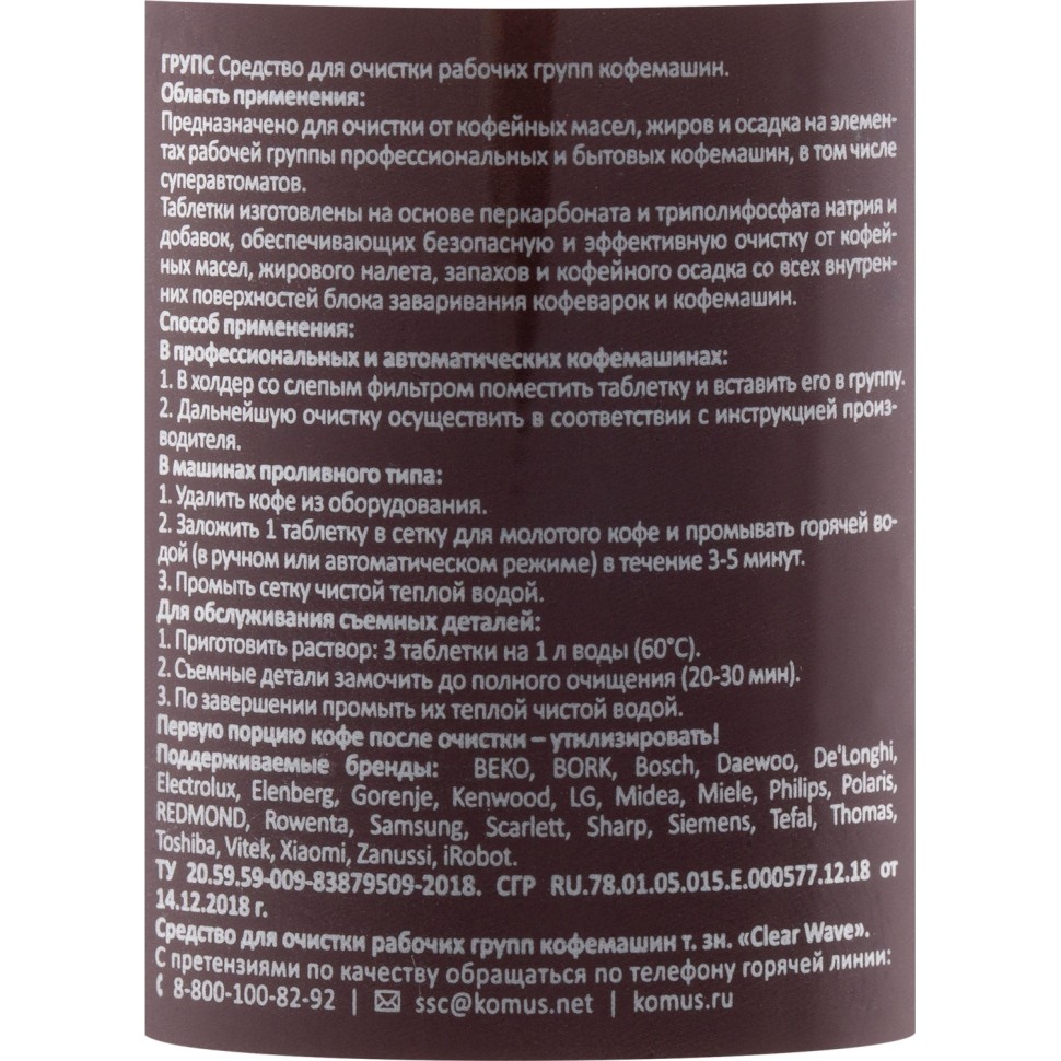 Профхим спец д/очистки рабочих групп кофемашин Luscan Prof/Groups, 30шт/уп