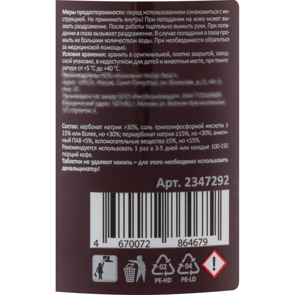 Профхим спец д/очистки рабочих групп кофемашин Luscan Prof/Groups, 30шт/уп