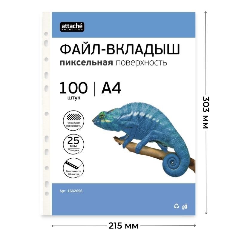 Файл-вкладыш А4, 25мкм Attache Selection Pixel, рифленый 100шт/уп