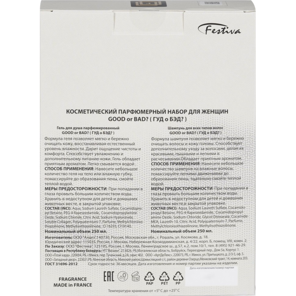 Подарочный набор GOOD or BAD? Шампунь 250мл + Гель д/душа 250мл ЖЕН Подарочный набор GOOD or BAD? Шампунь 250мл + Гель д/душа 250мл ЖЕН