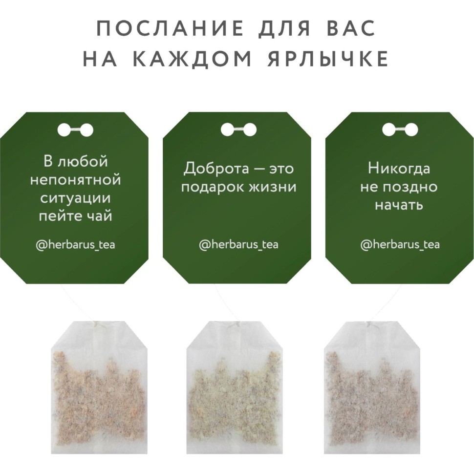 Чай Herbarus Ассорти, коллекция Moments Подарок, 30 пакетиков, 6 вкусов НГ