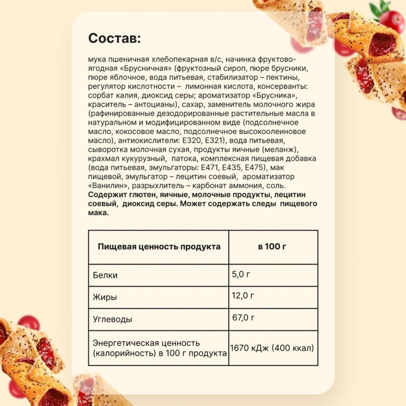 Печенье Акульчев Купелька с брусникой, 225 гр