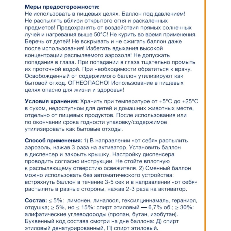 Баллон сменный для автоосвежителя Торк Стандарт А1 цитрусовый 100мл 611600