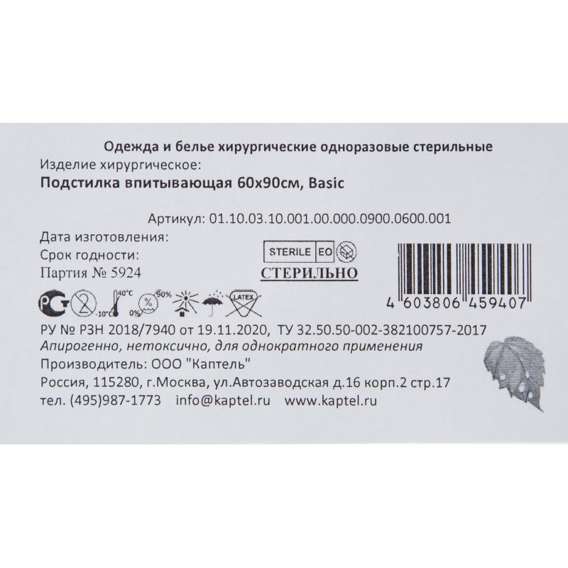 Пеленки впитывающие стерил. 60х90, Basic