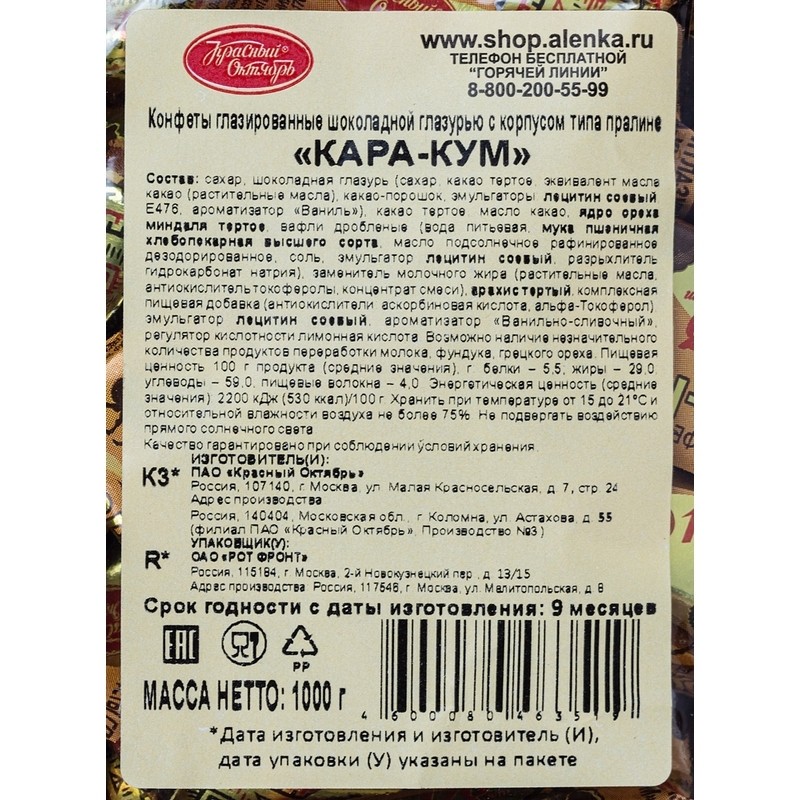Конфеты шоколадные Кара-кум, 1 кг