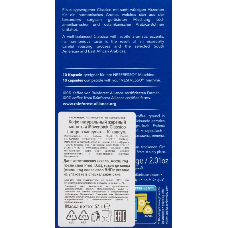 Кофе в капсулах Movenpick Lungo Classico, 10 капсул