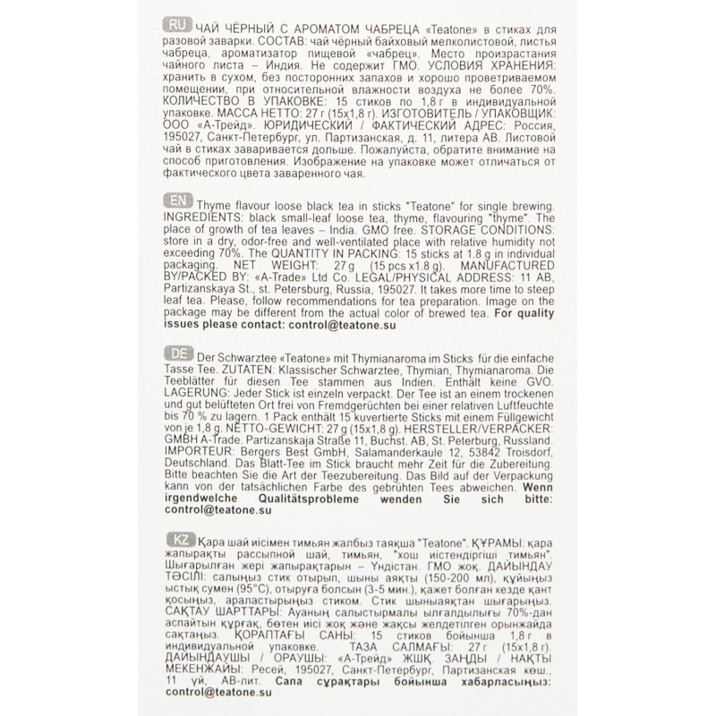 Чай Teatone черный с чабрецом в металл.стике 15шт/уп. 745