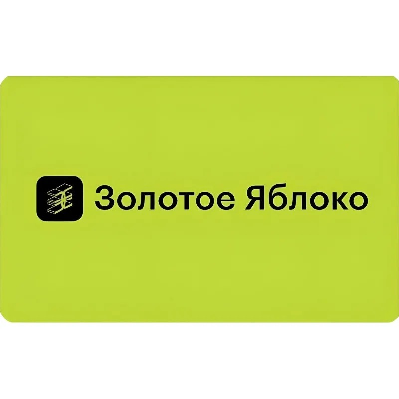 Карта подарочная Золотое яблоко 10000 руб
