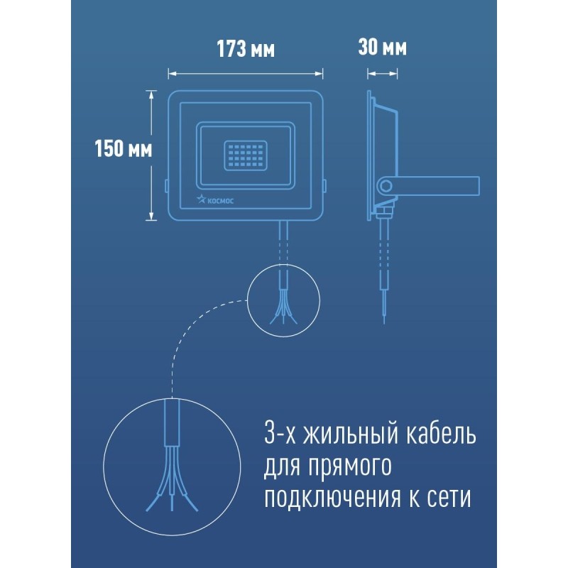 Прожектор светодиодный Космос K_PR5_LED_50 50Вт, 4000лм, IP65