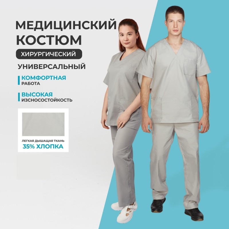 Костюм хирурга универс./м05-КБР серый (р.44-46) р.182-188