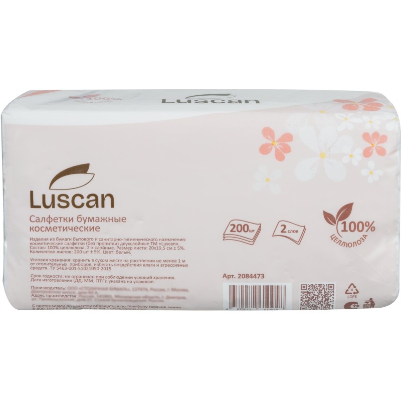 Салфетки косметические в пленке LUSCAN 2сл. 200 листов
