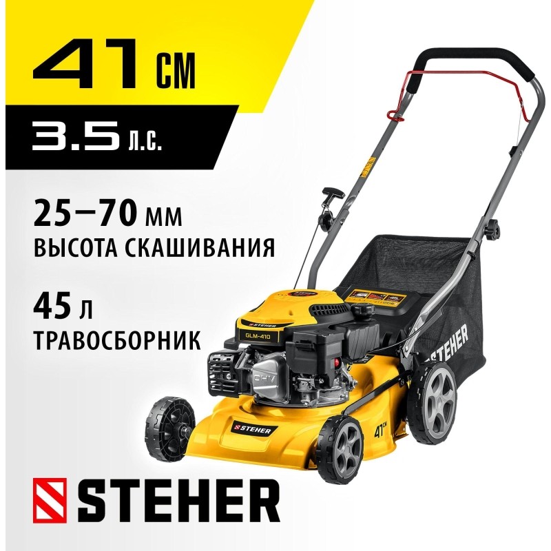 Газонокосилка бензиновая STEHER  410 мм, 3.5 л.с. (GLM-410)